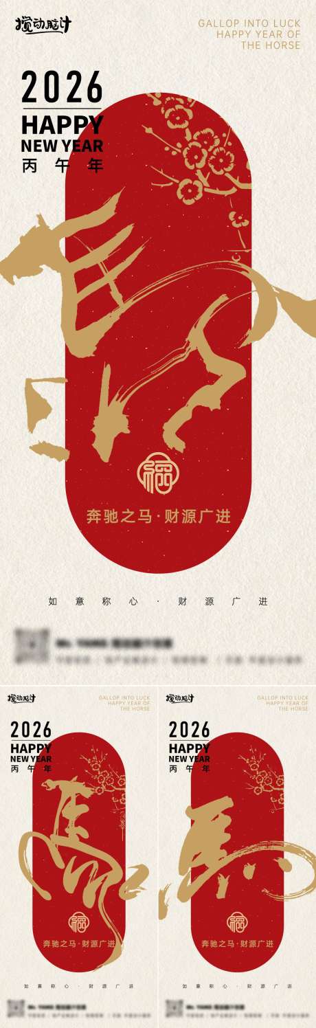 2026马年毛笔字新年系列海报_源文件下载_PSD格式_1169X3801像素-毛笔字,红金,马年大吉-作品编号:2025071817303816-志˜设`网
