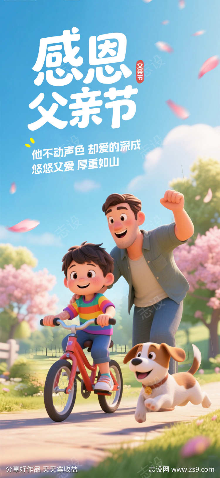 感恩父亲节海报