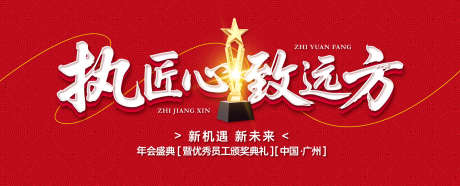 颁奖典礼活动展板_源文件下载_AI格式_1500X608像素-荣耀,红色背景,书法字风格-作品编号:2025071908505922-志ʹ֣֤֚֫֗ׄ设͵网