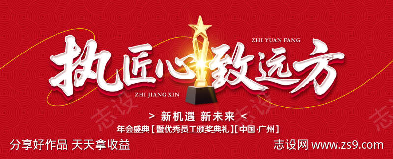 颁奖典礼活动展板