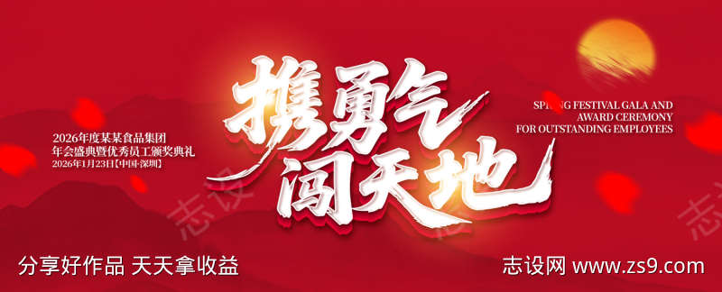 企业公司表彰大会广告展板