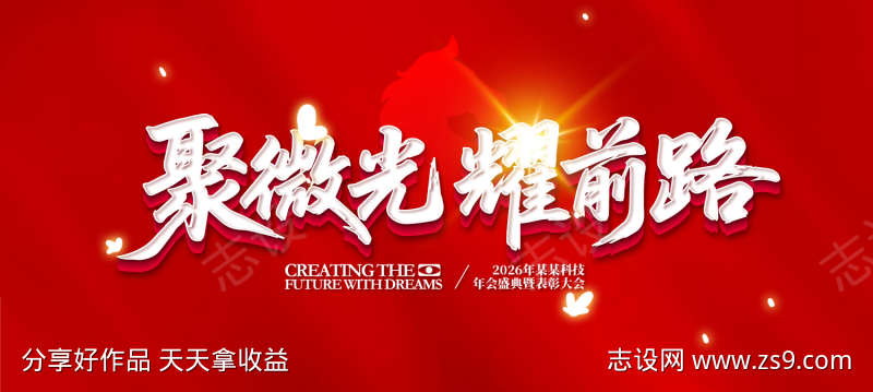 集团年会盛典表彰大会背景板