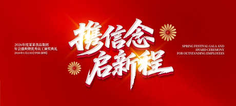 集团年会盛典表彰大会活动展板_源文件下载_AI格式_1500X673像素-荣耀,红色背景,书法字风格-作品编号:2025071909083641-志设
