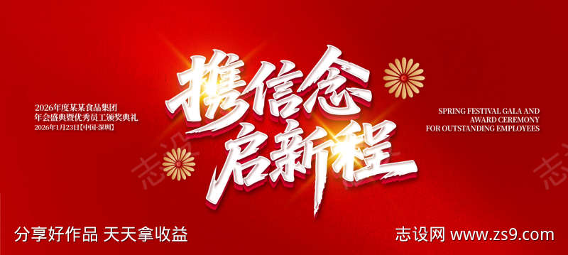 集团年会盛典表彰大会活动展板