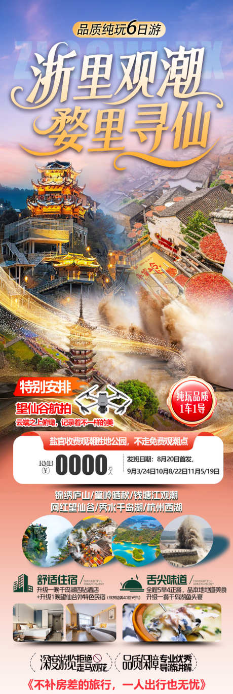 浙里观潮婺里寻仙_源文件下载_PSD格式_900X2676像素-婺源,望仙谷,观潮-作品编号:2025071909026775-志˲͓͕͔͐͑͗ٚٛٙ设‛ۛ网