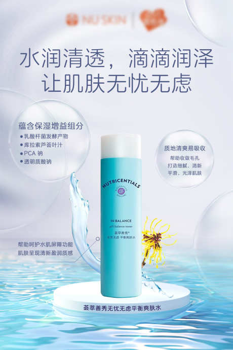 护肤品海报_源文件下载_PSD格式_1200X1800像素-水波纹,电商,护肤品-作品编号:2025071909043366-志设-zs9.com