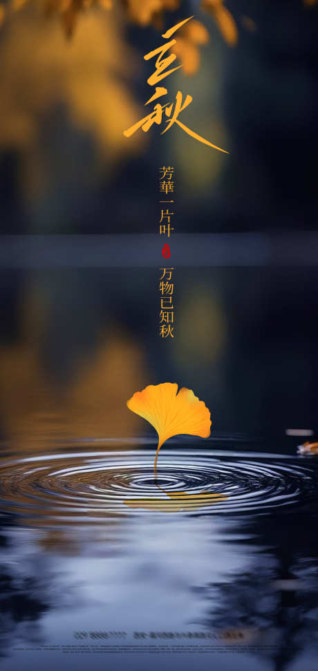 二十四节气立秋海报_源文件下载_PSD格式_2126X4488像素-秋分节气,立秋,二十四节气-作品编号:2025071909226560-志设-zs9.com