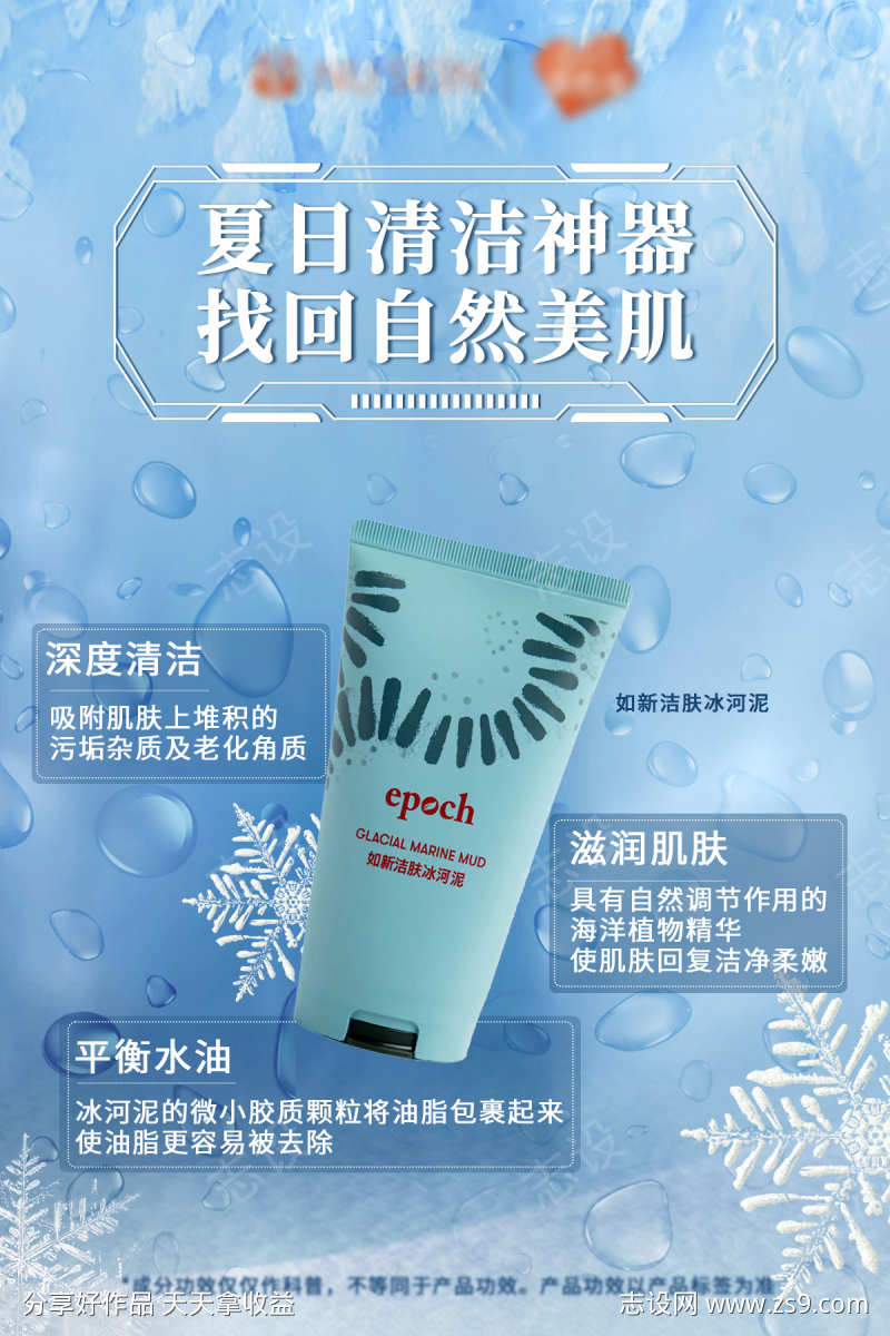 护肤品海报