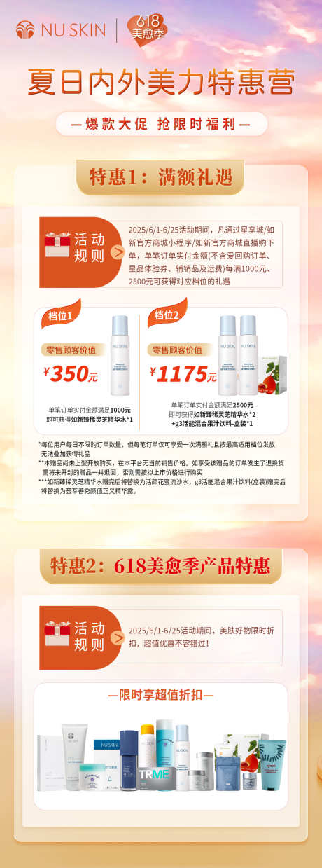 产品促销海报_源文件下载_PSD格式_1200X3232像素-促销海报,电商海报,618海报-作品编号:2025071909368039-志,设˜网