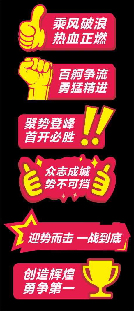 誓师大会手举牌_源文件下载_CDR格式_1350X3114像素-誓师大会,年会,正能量-作品编号:2025071909254890-志设-zs9.com