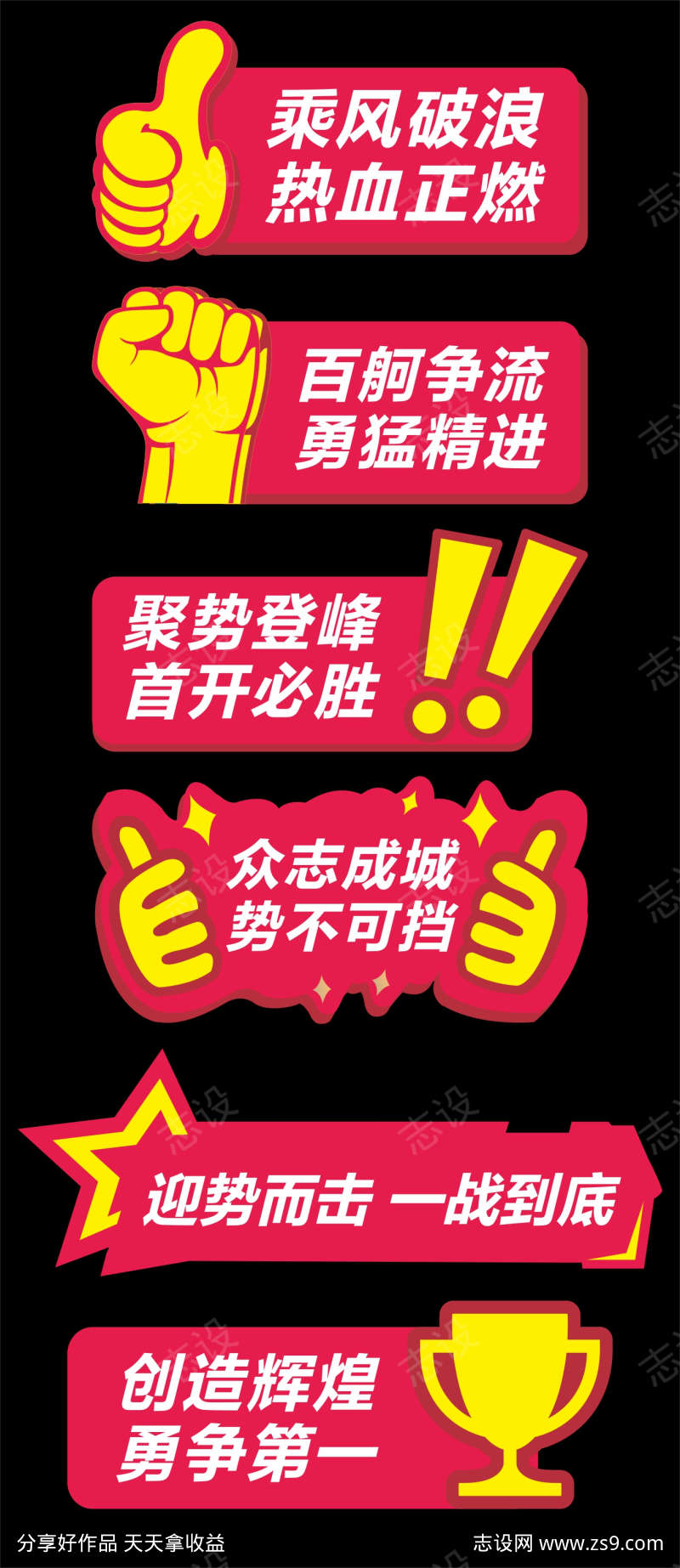 誓师大会手举牌