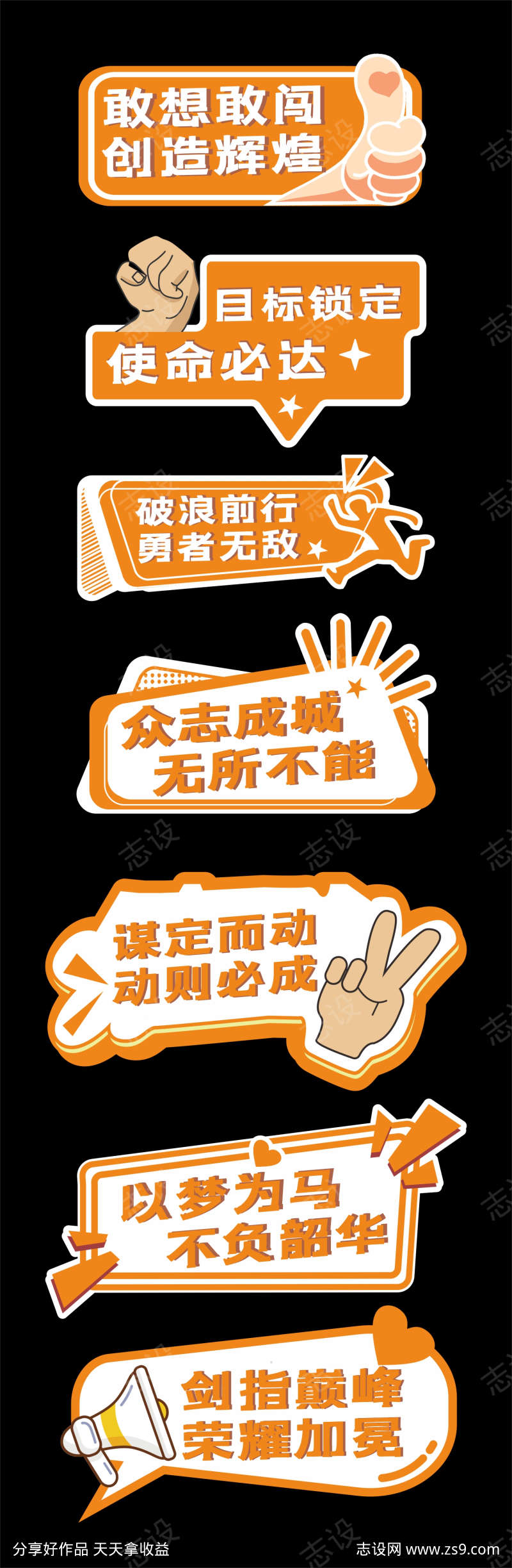 励志誓师大会手举牌