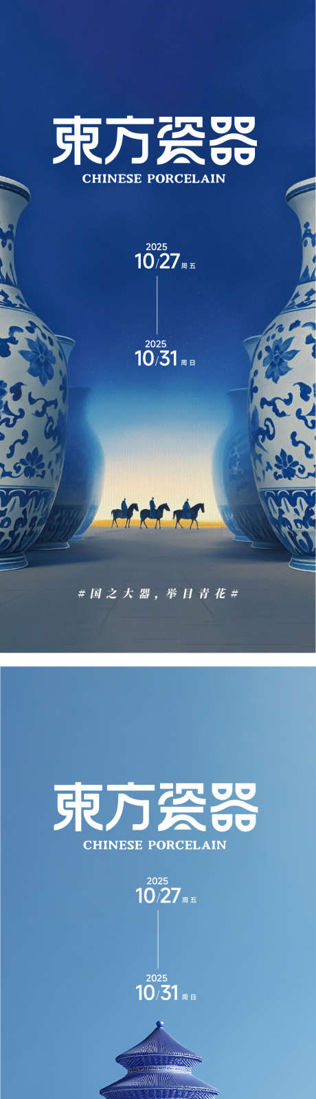 东方瓷器青花瓷创意海报建筑AIGC系列_源文件下载_AI格式_1080X4511像素-AIGC,建筑,海报-作品编号:2025071909491284-志͵设,网