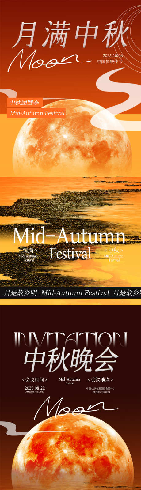 月满中秋中秋佳节团圆季节日海报_源文件下载_PSD格式_4724X10200像素-会议,月球,月亮-作品编号:2025071911109781-志设-zs9.com
