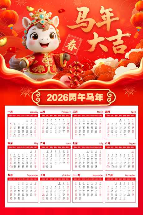2026马年挂历_源文件下载_PSD格式_3543X5315像素-跨年,喜庆,马年-作品编号:2025071911112042-志设-zs9.com
