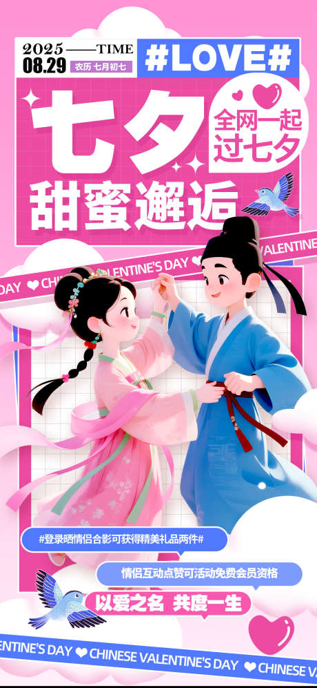 七夕节邂逅活动海报_源文件下载_PSD格式_1125X2436像素-情侣,爱心,活动-作品编号:2025071911071568-志设-zs9.com