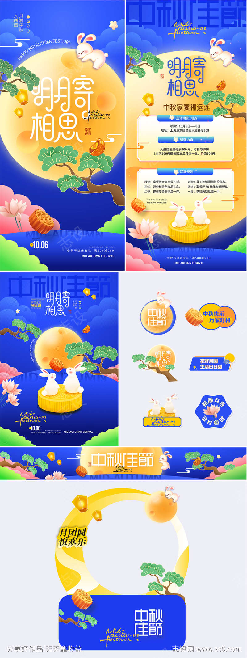 中秋节全套物料