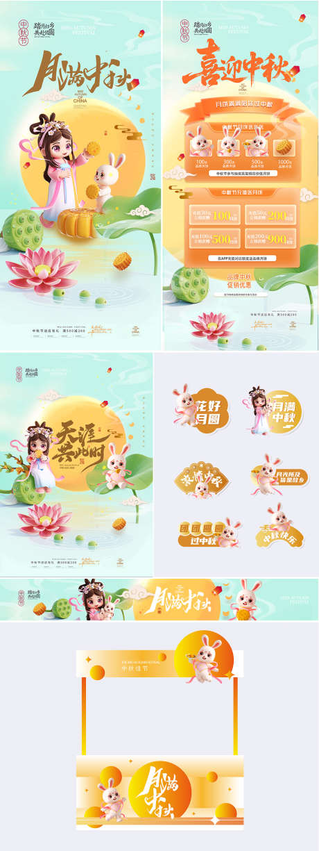 中秋节全套物料_源文件下载_PSD格式_0X0像素-条幅,易拉宝,海报-作品编号:2025071911527227-志设-zs9.com