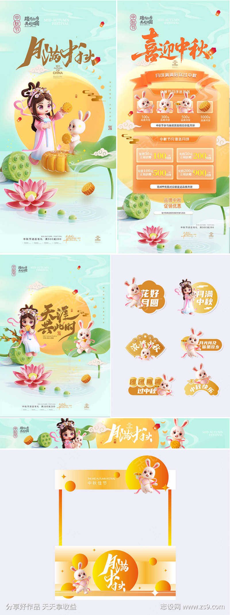 中秋节全套物料