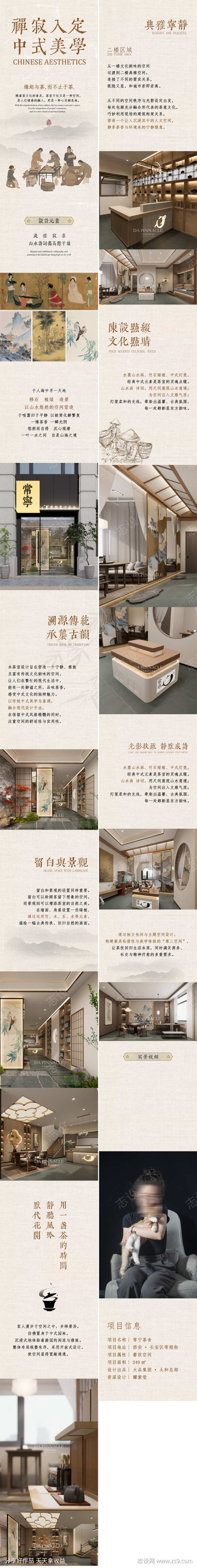 茶室开业长图排版