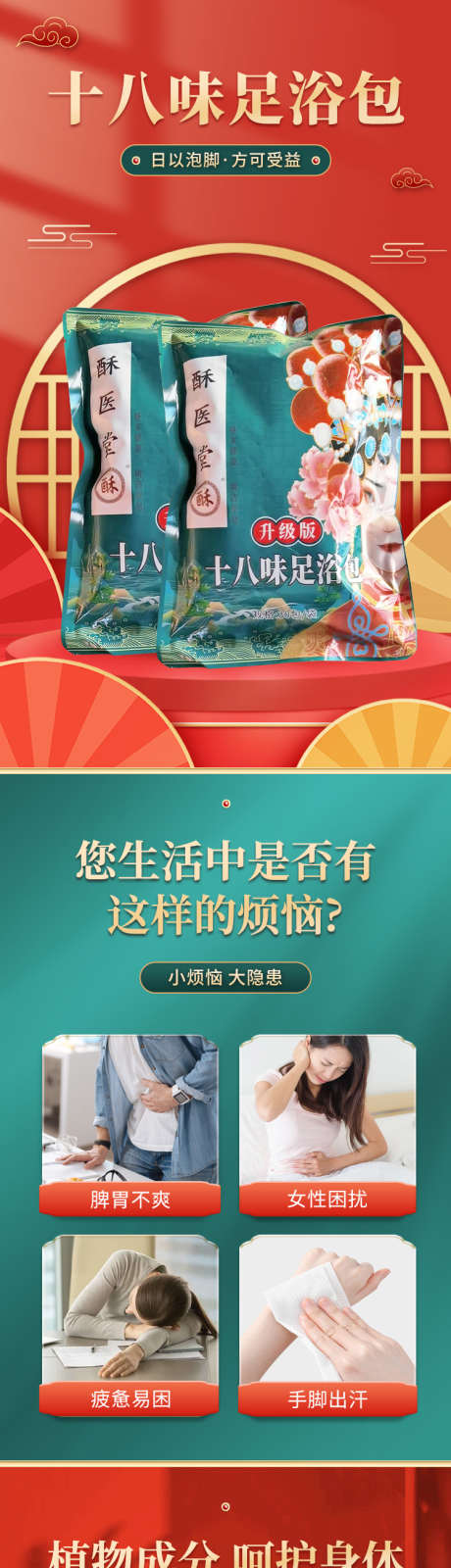 十八味足浴包_源文件下载_PSD格式_750X11402像素-泡脚包,足浴包,详情页-作品编号:2025071911591778-志设-zs9.com