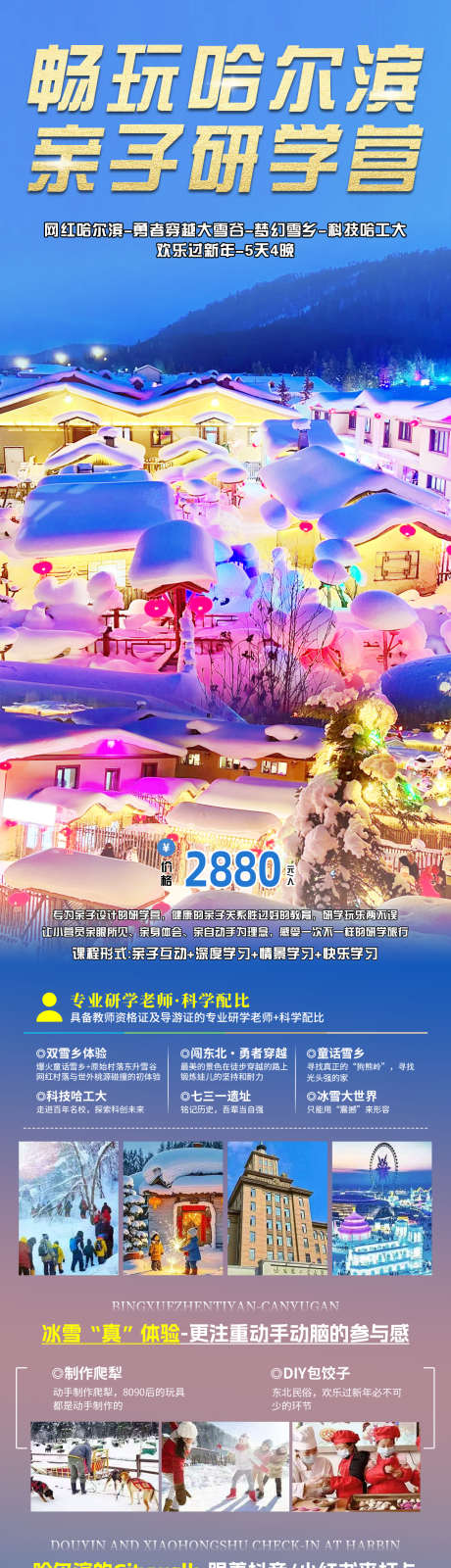 亲自研学营旅游海报_源文件下载_PSD格式_1200X4987像素-长图,海报,游玩海报-作品编号:2025071912015770-志设-zs9.com
