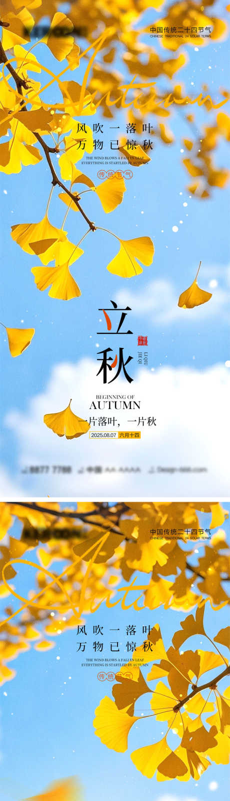 立秋节气海报_源文件下载_PSD格式_1000X4340像素-24节气,黄色,落叶-作品编号:2025071910142272-志设-zs9.com