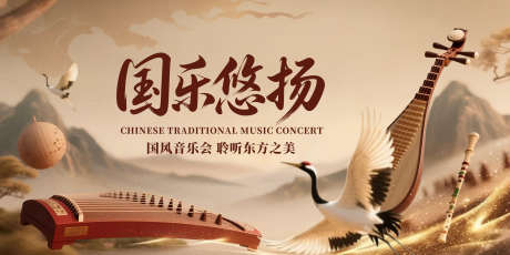 国风音乐会背景板_源文件下载_PSD格式_3000X1500像素-笛子,琵琶,音乐会-作品编号:2025071913249781-志设-zs9.com