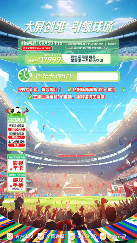 足球世界杯直播间贴片_源文件下载_PSD格式_1080X1920像素-海报,大促,球赛-作品编号:2025071913164808-志设-zs9.com