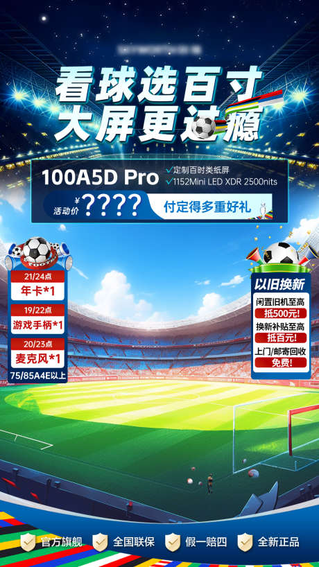 足球世界杯直播贴片_源文件下载_PSD格式_1080X1920像素-电商足球,世界杯,促销-作品编号:2025071913394915-志˓设ˉ网