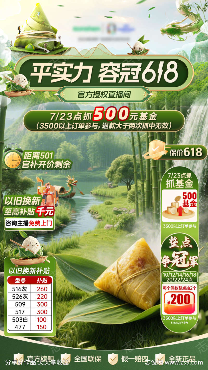 端午618直播间贴片