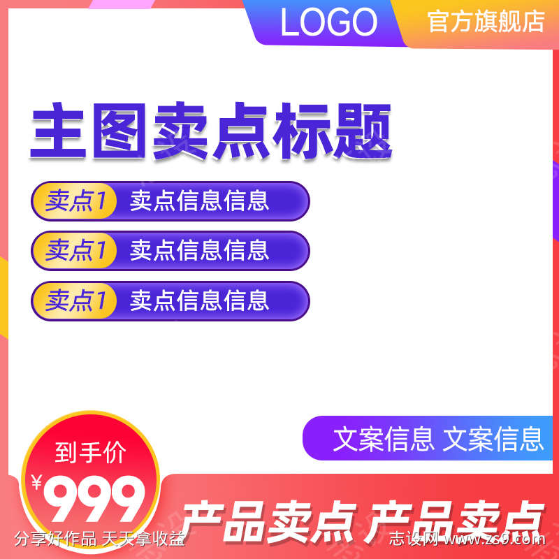 psd精品电商主图