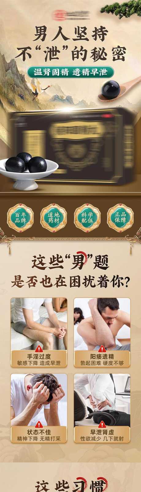 男性补肾药品电商详情_源文件下载_PSD格式_682X15000像素-男性药品,中国风,古风-作品编号:2025071913389179-志‘设˯网