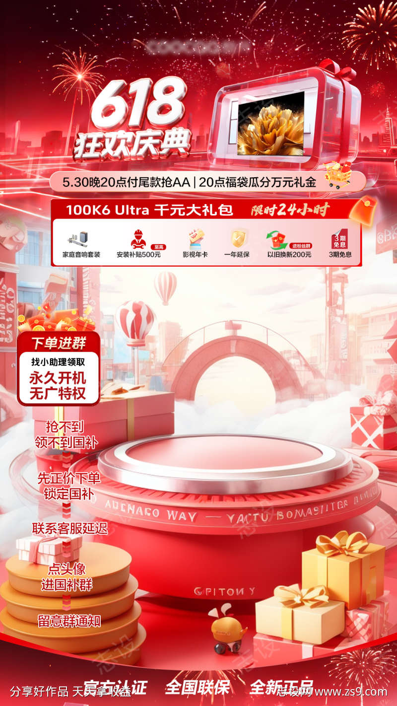 618双十一双十二直播间贴片