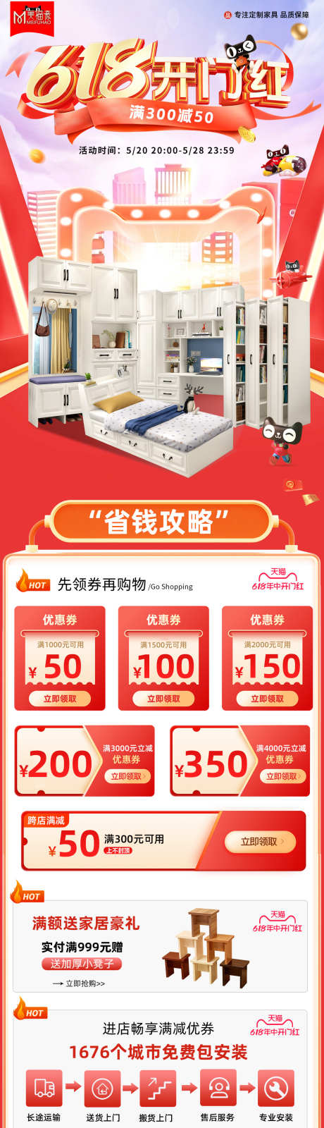 618开门红长图海报_源文件下载_PSD格式_1200X8533像素-618长图海报,红色长图海报,618开门红-作品编号:2025071912064342-志设-zs9.com