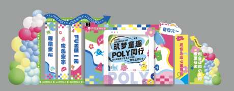 六一美陈布置_源文件下载_AI格式_2054X804像素-气球美陈,竖幅,美陈-作品编号:2025072617131067-志‘设˘网