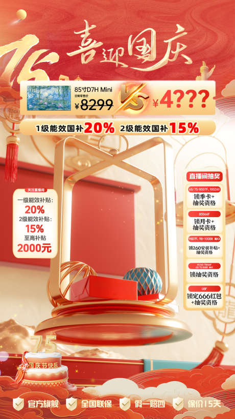 国庆节直播间贴片_源文件下载_PSD格式_1080X1920像素-红色氛围,直播间贴片,海报-作品编号:2025071913451027-志‛ۛ设ˇ网
