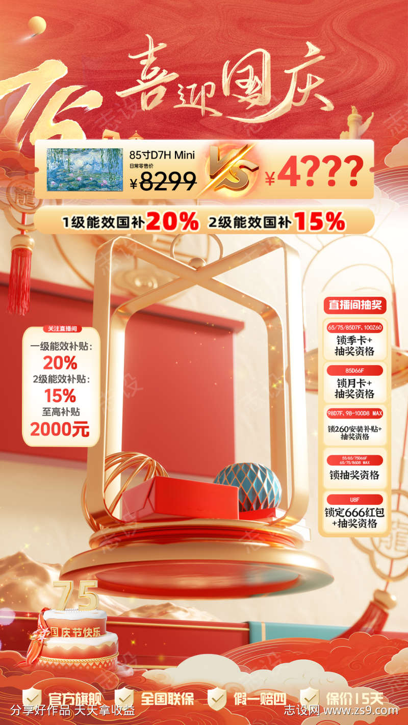 国庆节直播间贴片