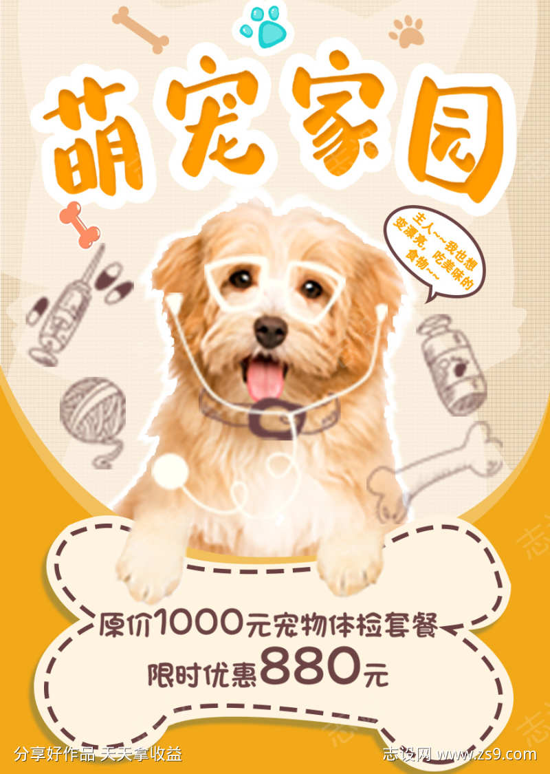 萌宠家园海报