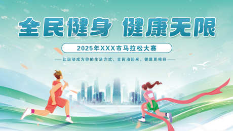 全民健身展板_源文件下载_PSD格式_4724X2657像素-全民,宣传,海报-作品编号:2025071913552497-志设-zs9.com