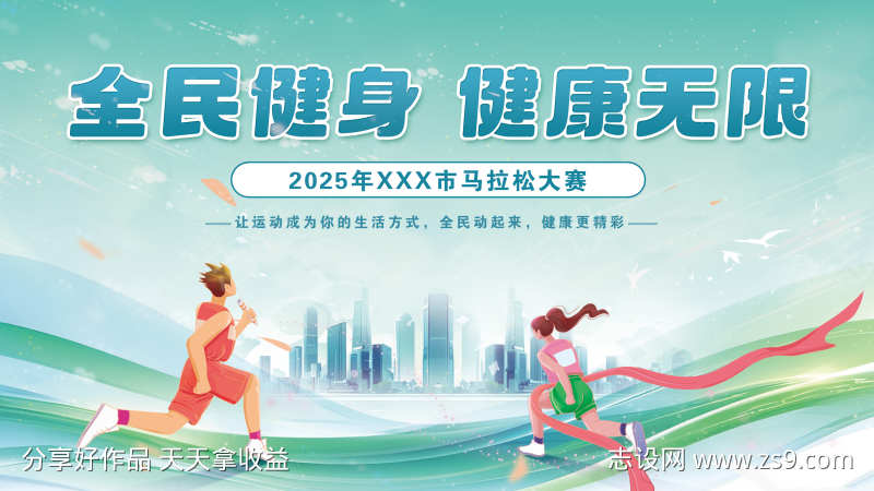 全民健身展板