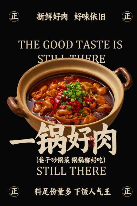 砂锅美食促销复古活动海报_源文件下载_PSD格式_3543X5315像素-素材,海报,宣传-作品编号:2025071914019894-志设-zs9.com