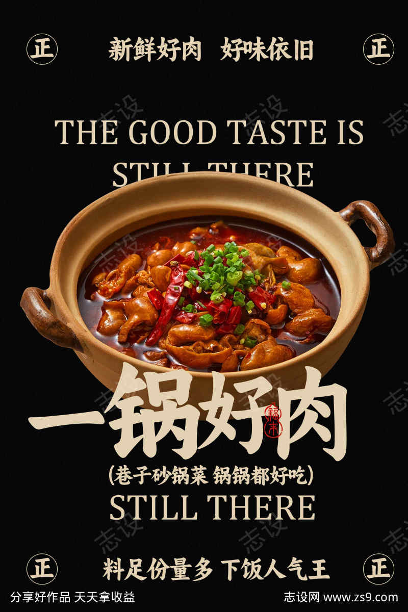 砂锅美食促销复古活动海报