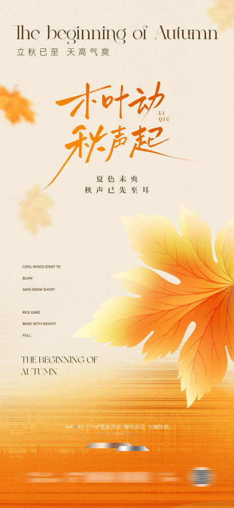 立秋节气简约海报_源文件下载_PSD格式_1181X2556像素-秋季,营销,朋友圈海报-作品编号:2025071913573830-志设-zs9.com