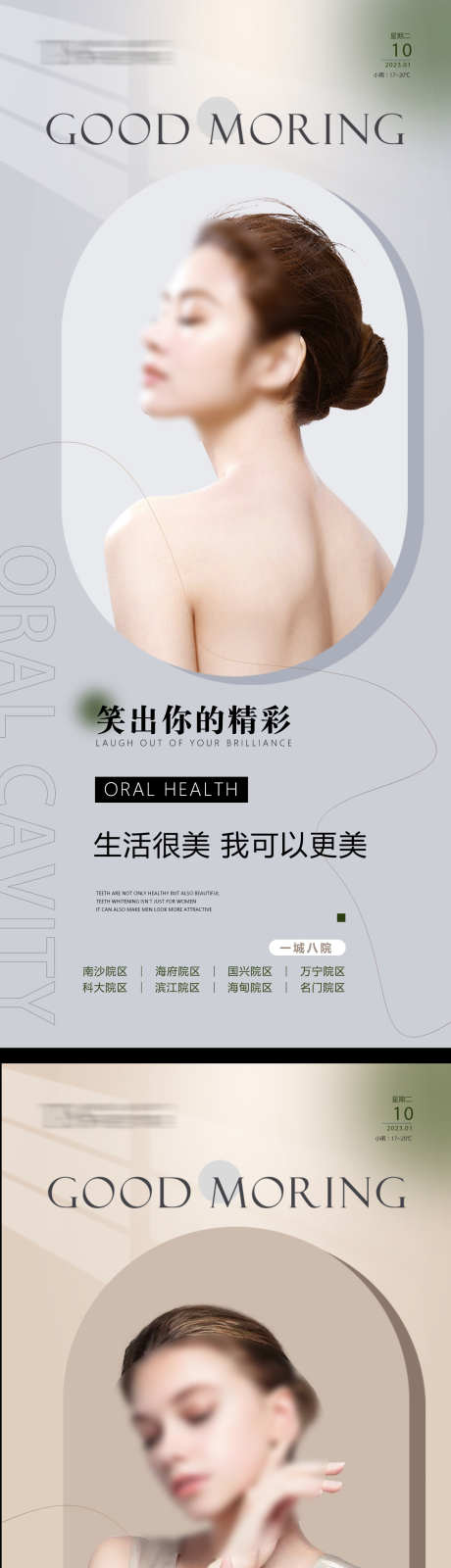 医美早安海报_源文件下载_PSD格式_1386X6503像素-整容,项目,早上-作品编号:2025072216106958-志设-zs9.com