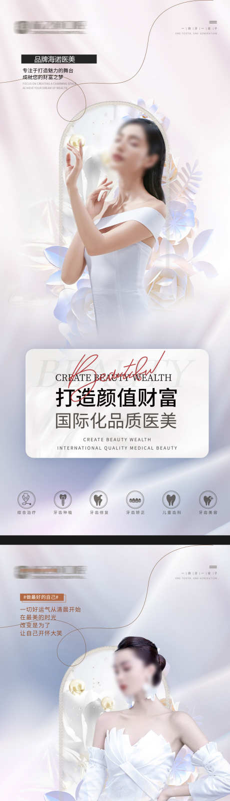 医美早安海报_源文件下载_PSD格式_1386X6487像素-整容,项目,早上-作品编号:2025072216031542-志设-zs9.com