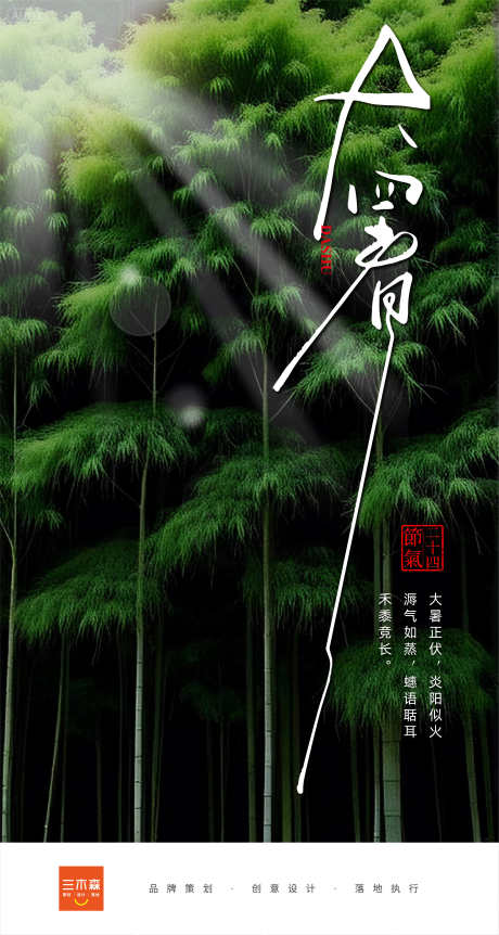 24节气大暑_源文件下载_AI格式_2668X5002像素-节日海报,海报,清凉-作品编号:2025071914025585-志设-zs9.com