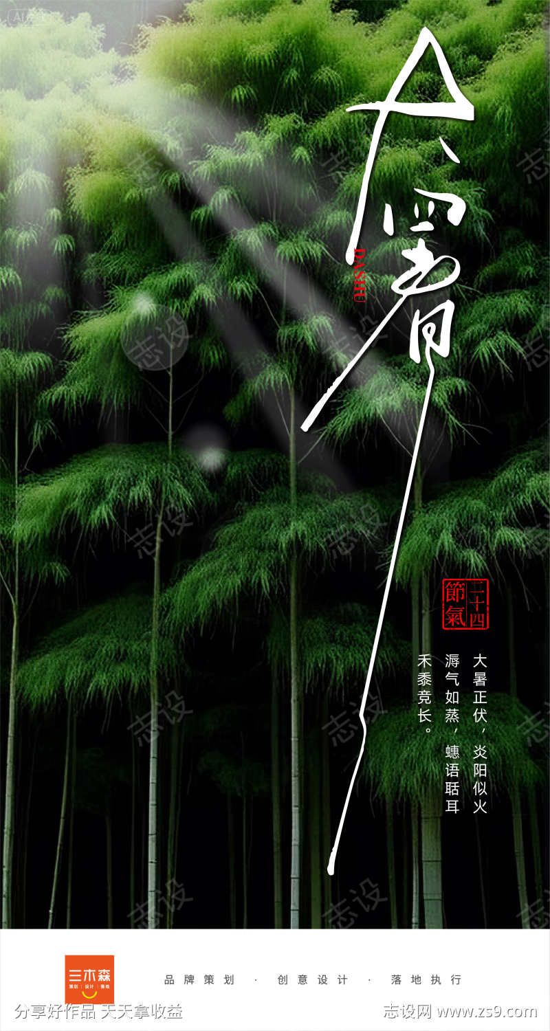 24节气大暑