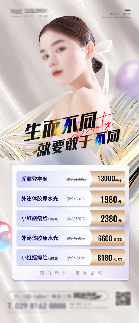 医美早安海报_源文件下载_PSD格式_1386X3222像素-整容,项目,早上-作品编号:2025072216057979-志设-zs9.com