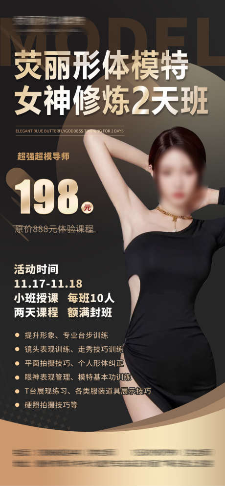 女神身材管理_源文件下载_PSD格式_1080X2334像素-身材,训练营,女神-作品编号:2025072609095315-志˒设ˇ网
